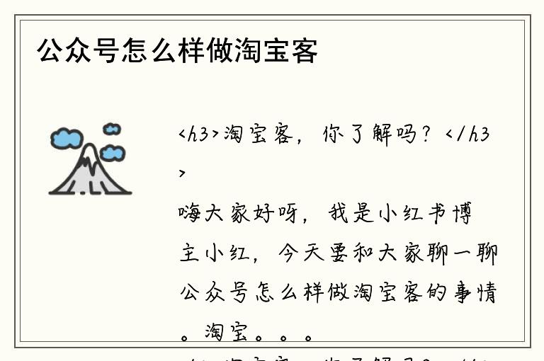 公众号怎么样做淘宝客