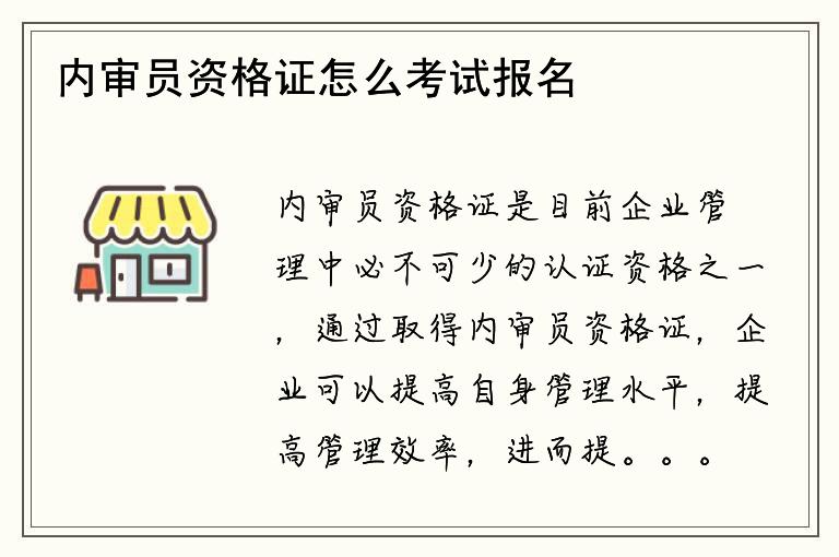 内审员资格证怎么考试报名？怎样生成中文问句？