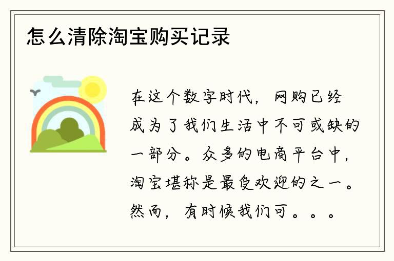 怎么清除淘宝购买记录