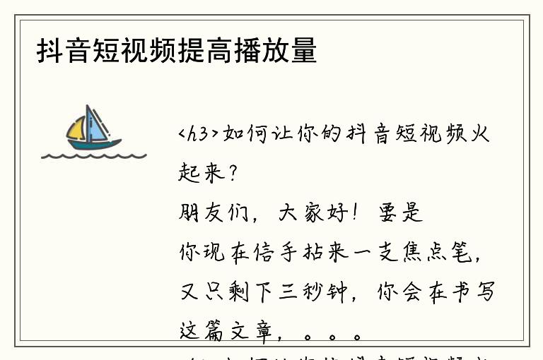 抖音短视频提高播放量