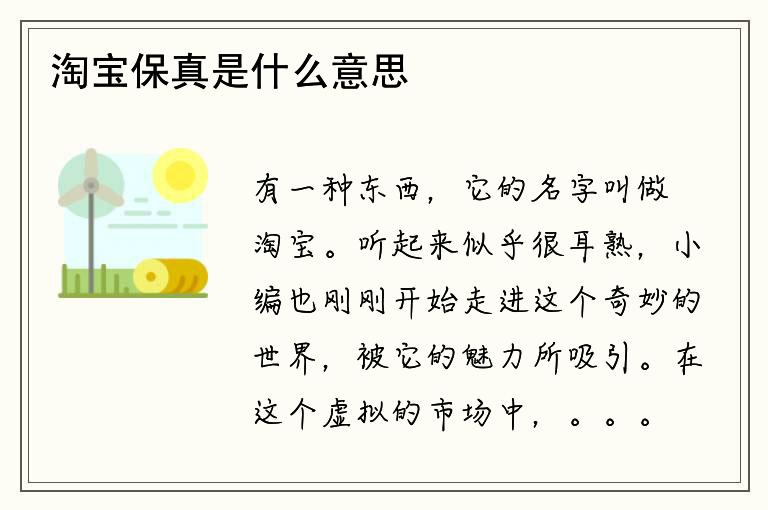 淘宝保真是什么意思