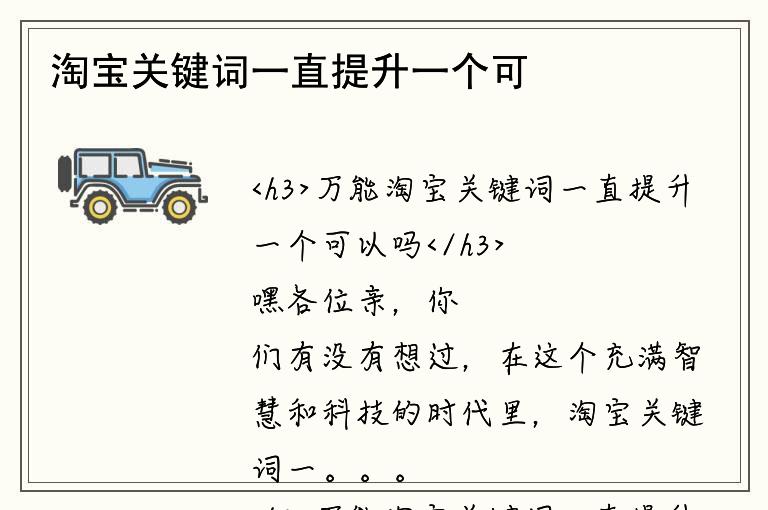 淘宝关键词一直提升一个可以吗