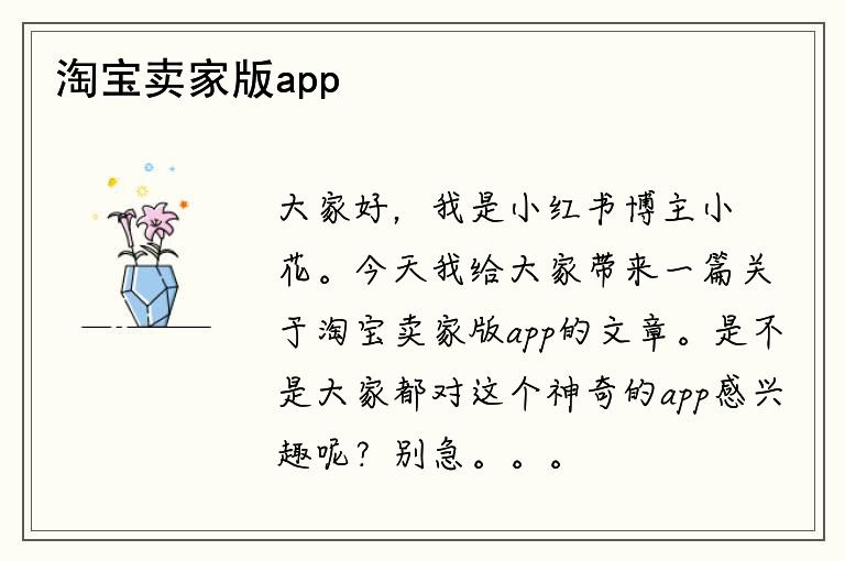 淘宝卖家版app