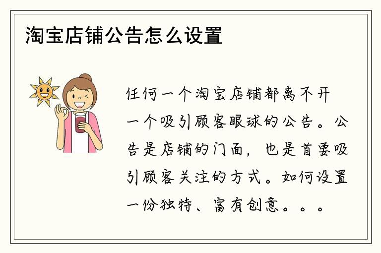 淘宝店铺公告怎么设置