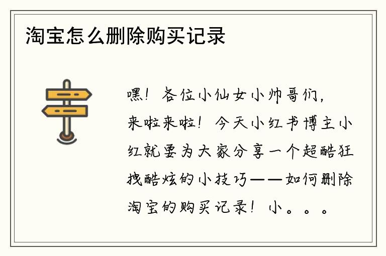 淘宝怎么删除购买记录