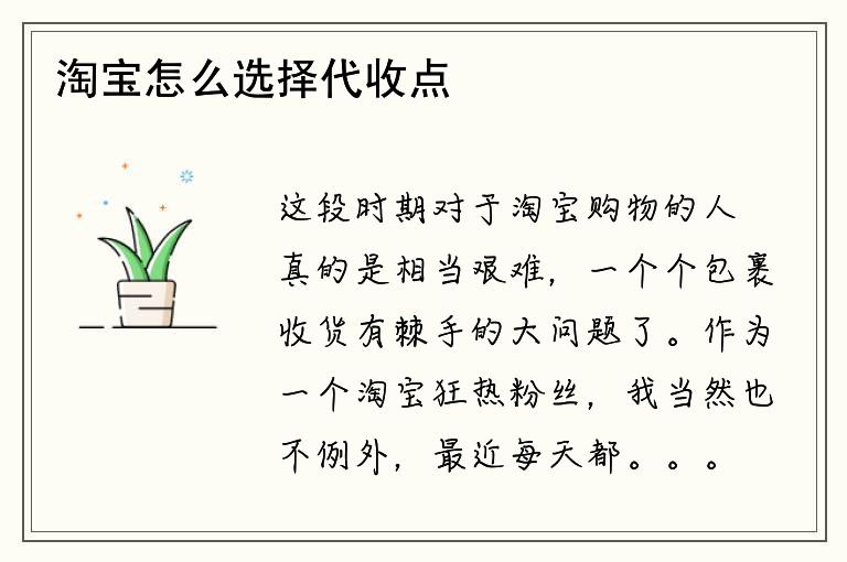 淘宝怎么选择代收点