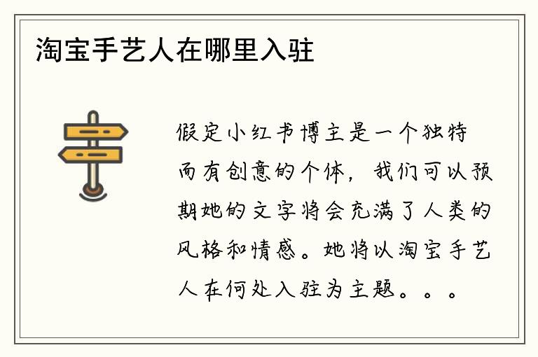 淘宝手艺人在哪里入驻