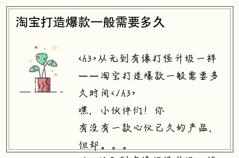 淘宝打造爆款一般需要多久时间