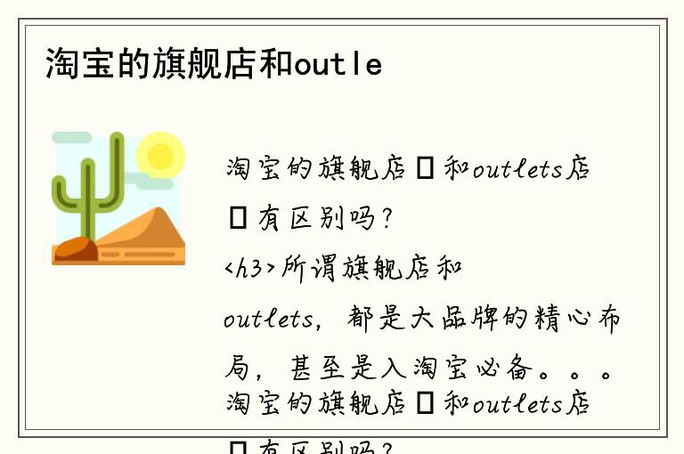 淘宝的旗舰店和outlets店有区别吗