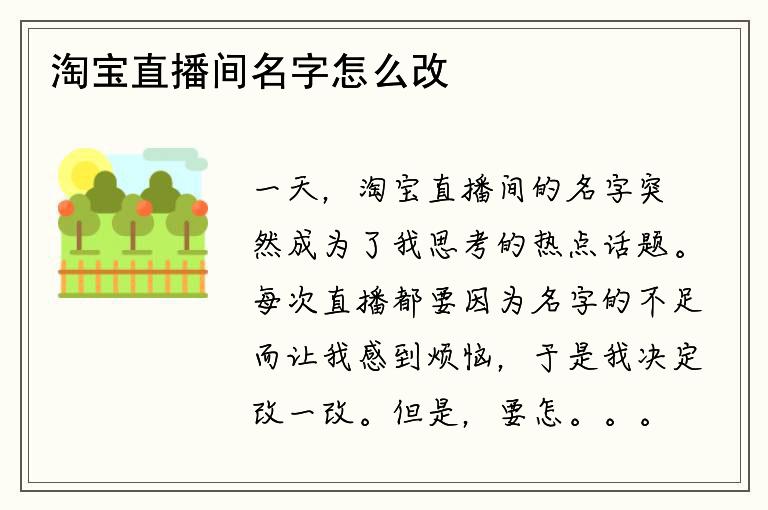 淘宝直播间名字怎么改