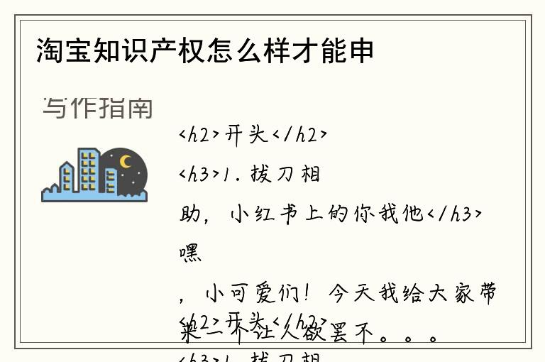 淘宝知识产权怎么样才能申诉成功