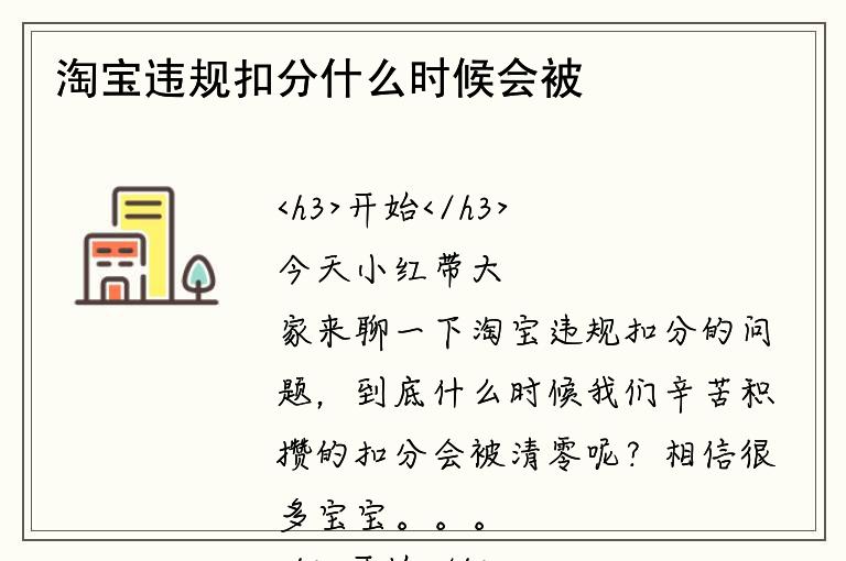 淘宝违规扣分什么时候会被清零