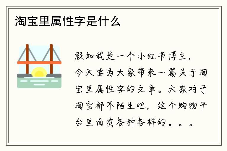 淘宝里属性字是什么