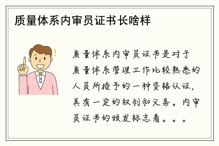 质量体系内审员证书长啥样？证书有什么用途？