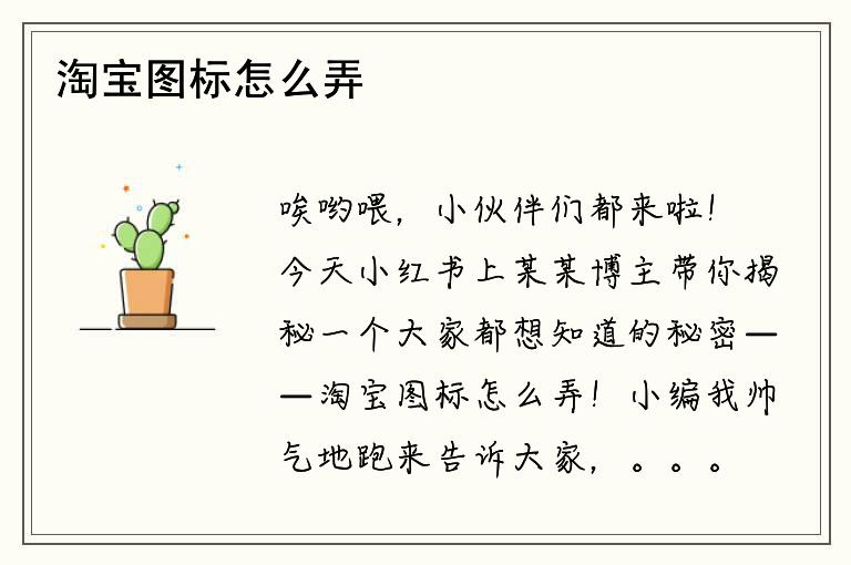 淘宝图标怎么弄