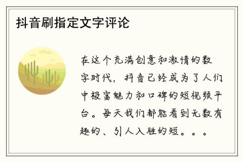 抖音shua指定文字评论