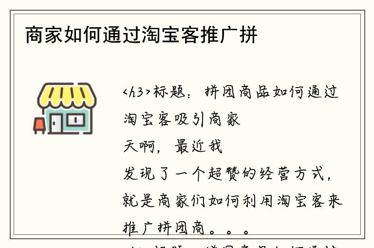 商家如何通过淘宝客推广拼团商品